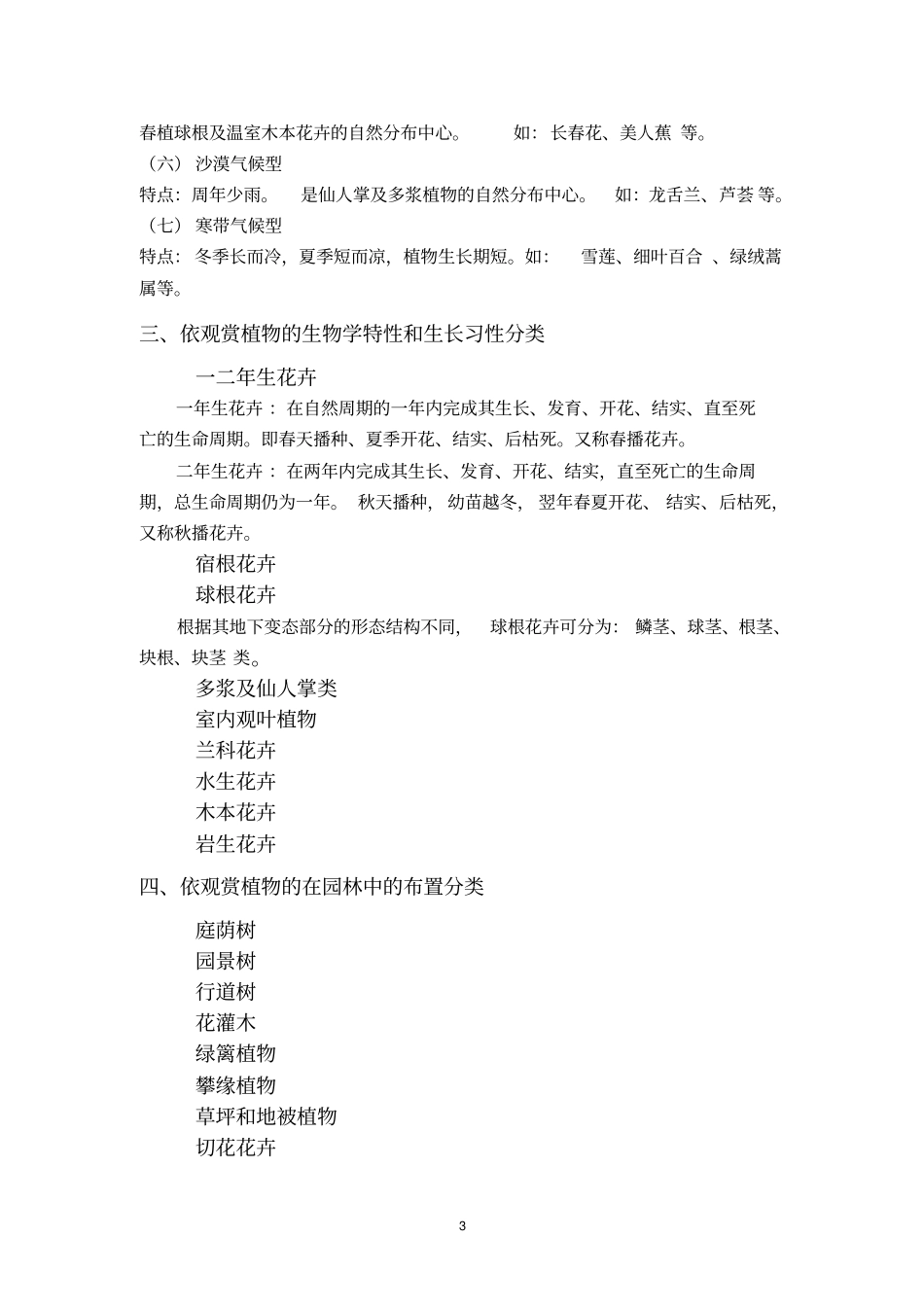 观赏园艺学复习资料_第3页