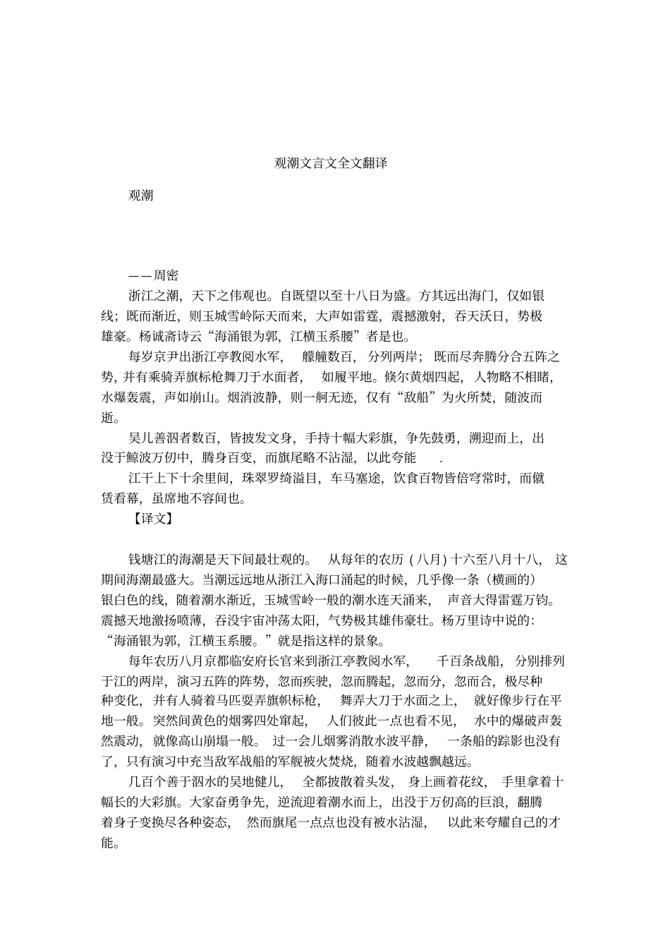 观潮文言文全文翻译_第1页