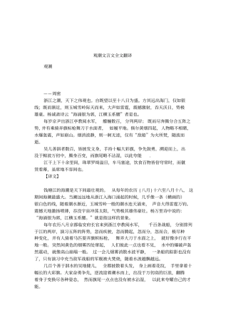 观潮文言文全文翻译