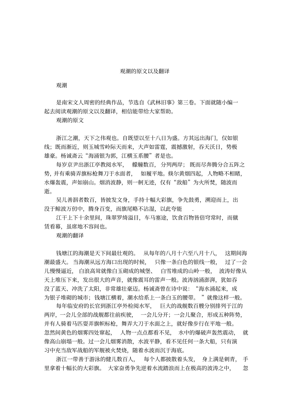 观潮的原文以及翻译_第1页