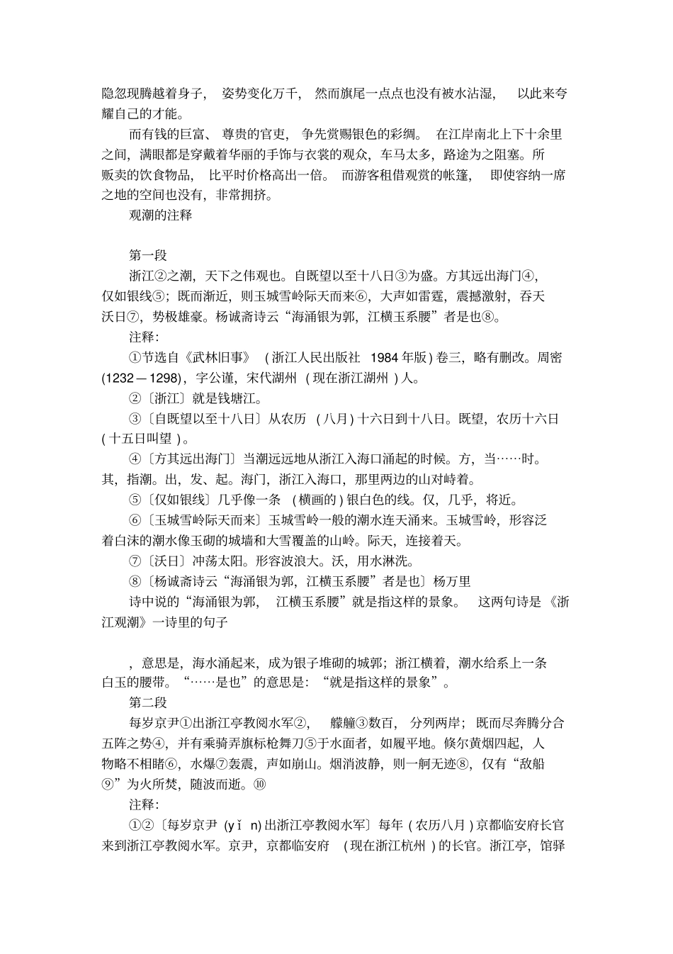 观潮的原文以及翻译_第2页