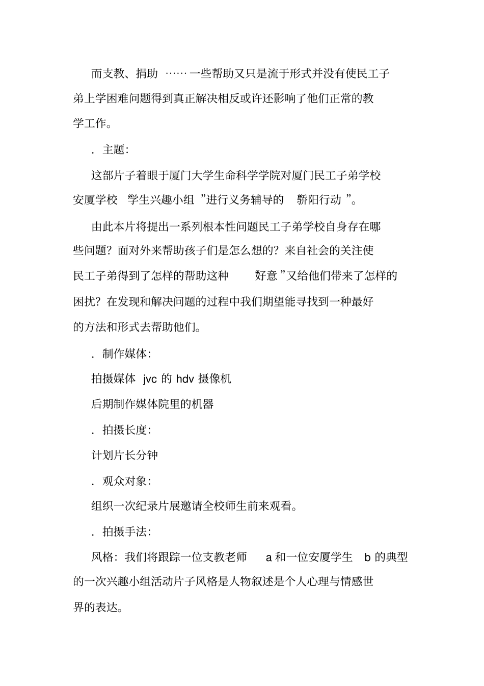 观看纪录片策划书_第2页