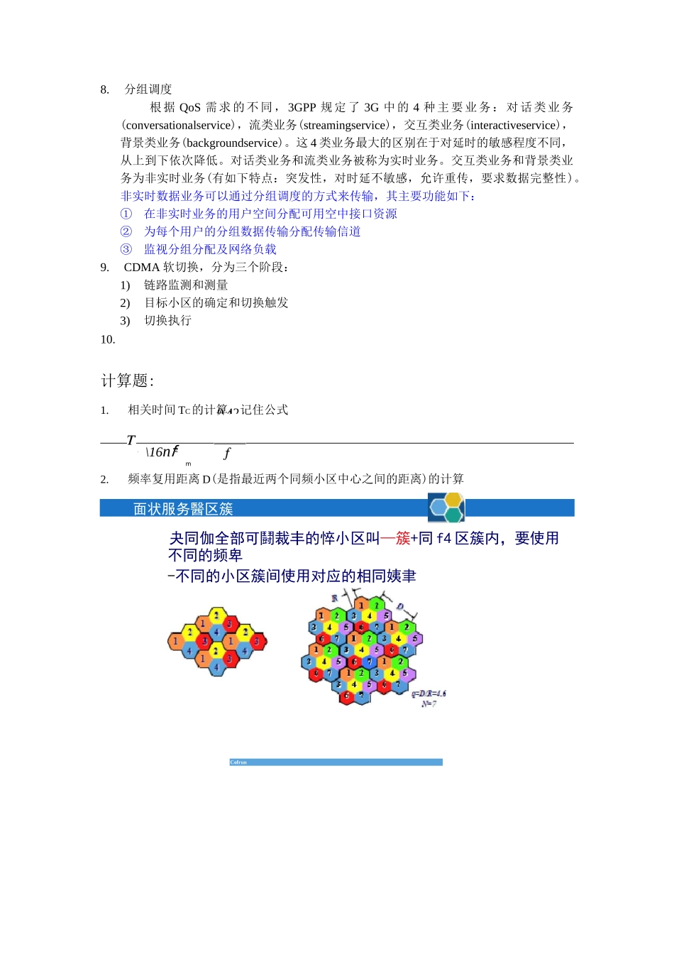 移动通信复习_第2页