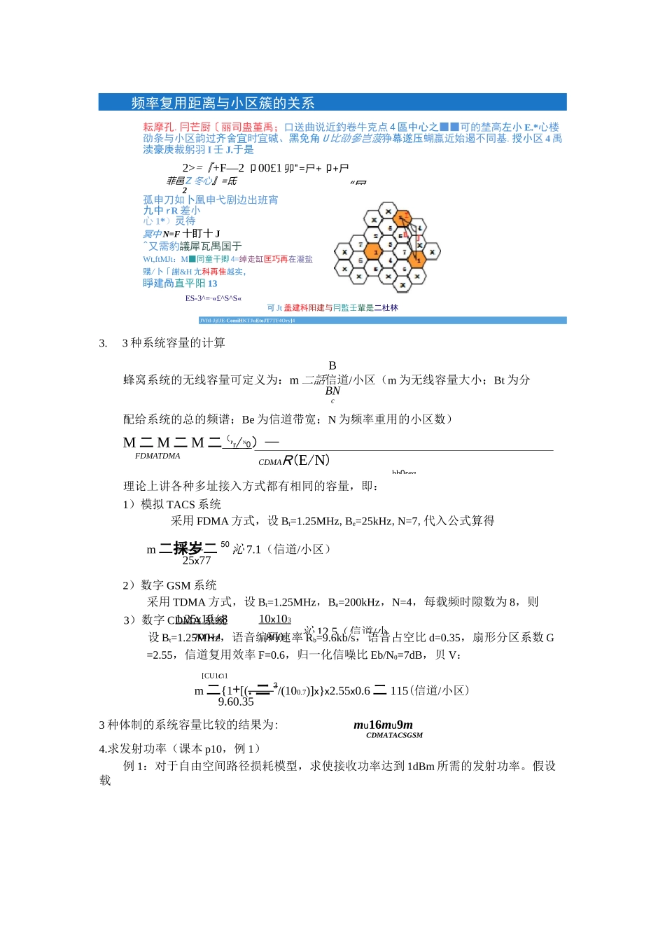 移动通信复习_第3页
