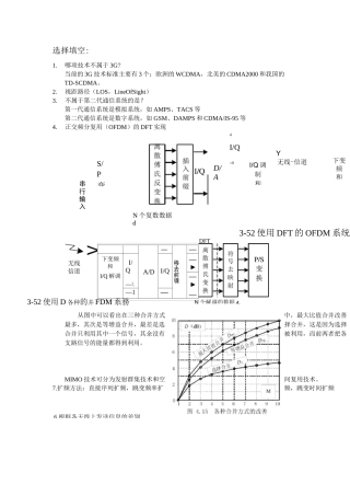 移动通信复习
