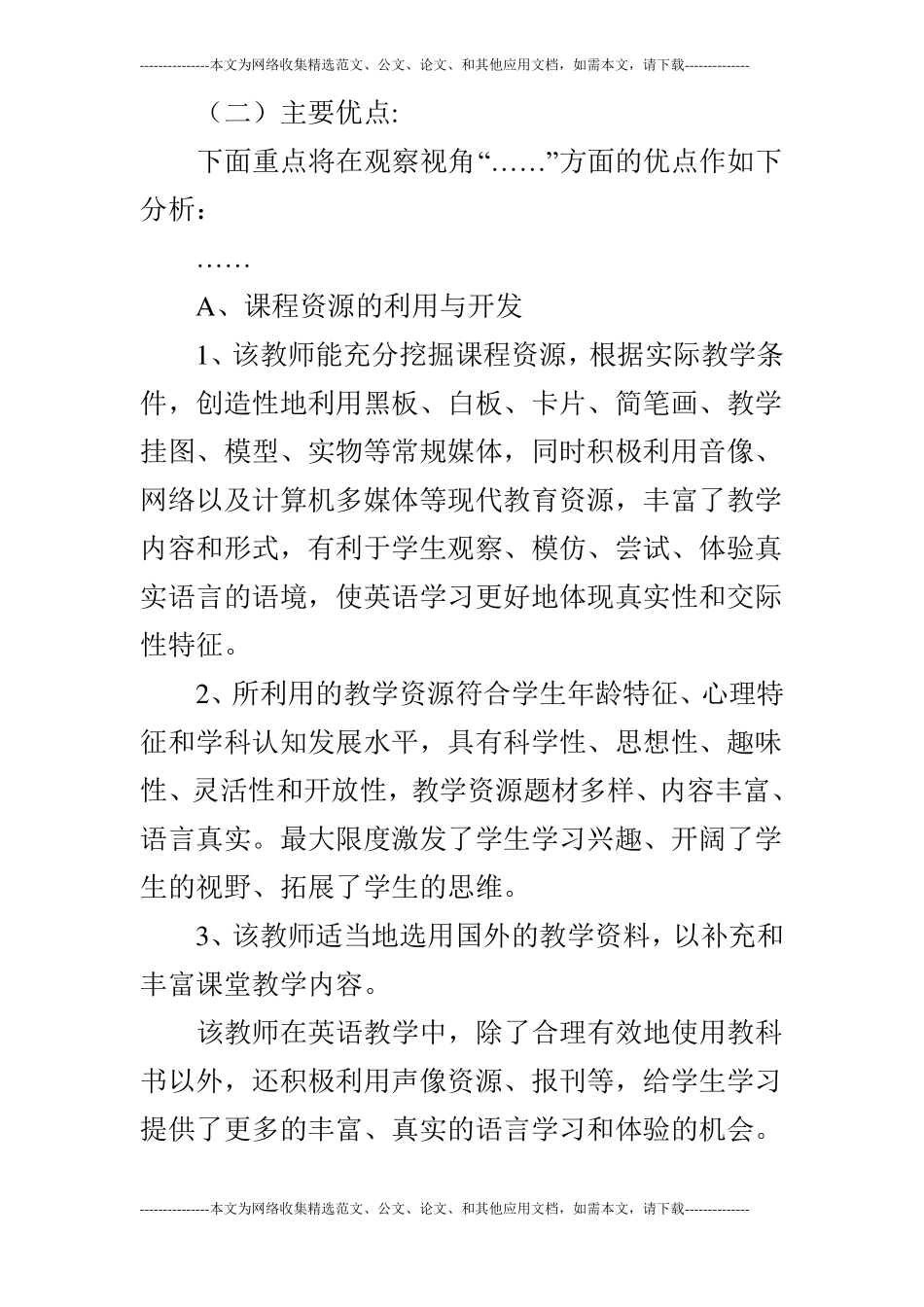 观课议课总结报告范文_第2页