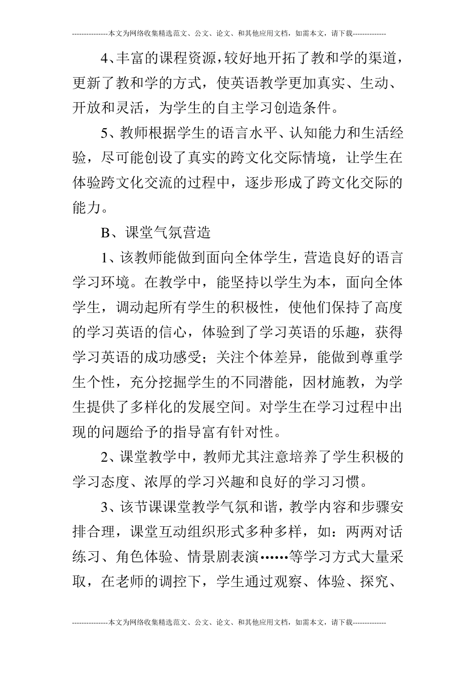 观课议课总结报告范文_第3页