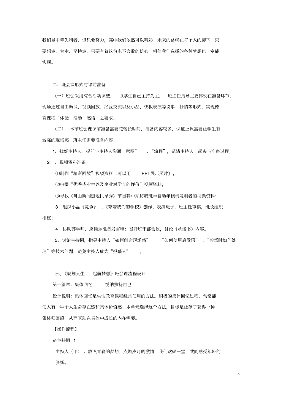 规划人生起航梦想主题班会活动课设计_第2页