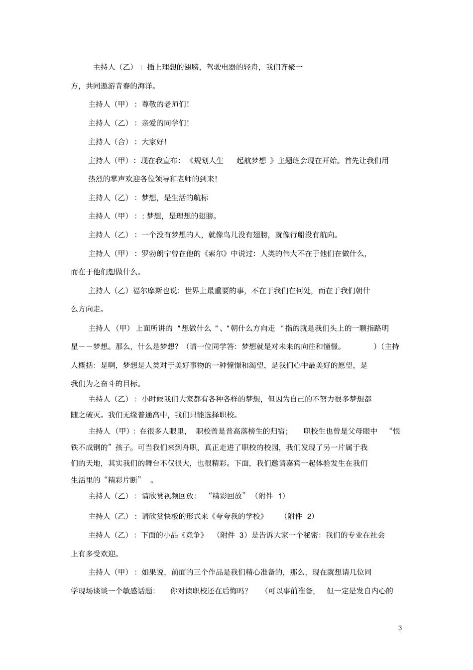 规划人生起航梦想主题班会活动课设计_第3页