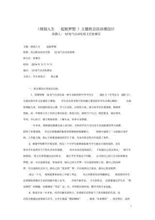 规划人生起航梦想主题班会活动课设计