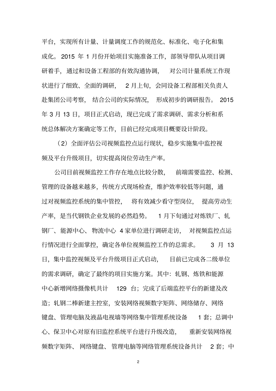 规划发展部2015年上半年工作总结及下半年工作计划概要_第2页