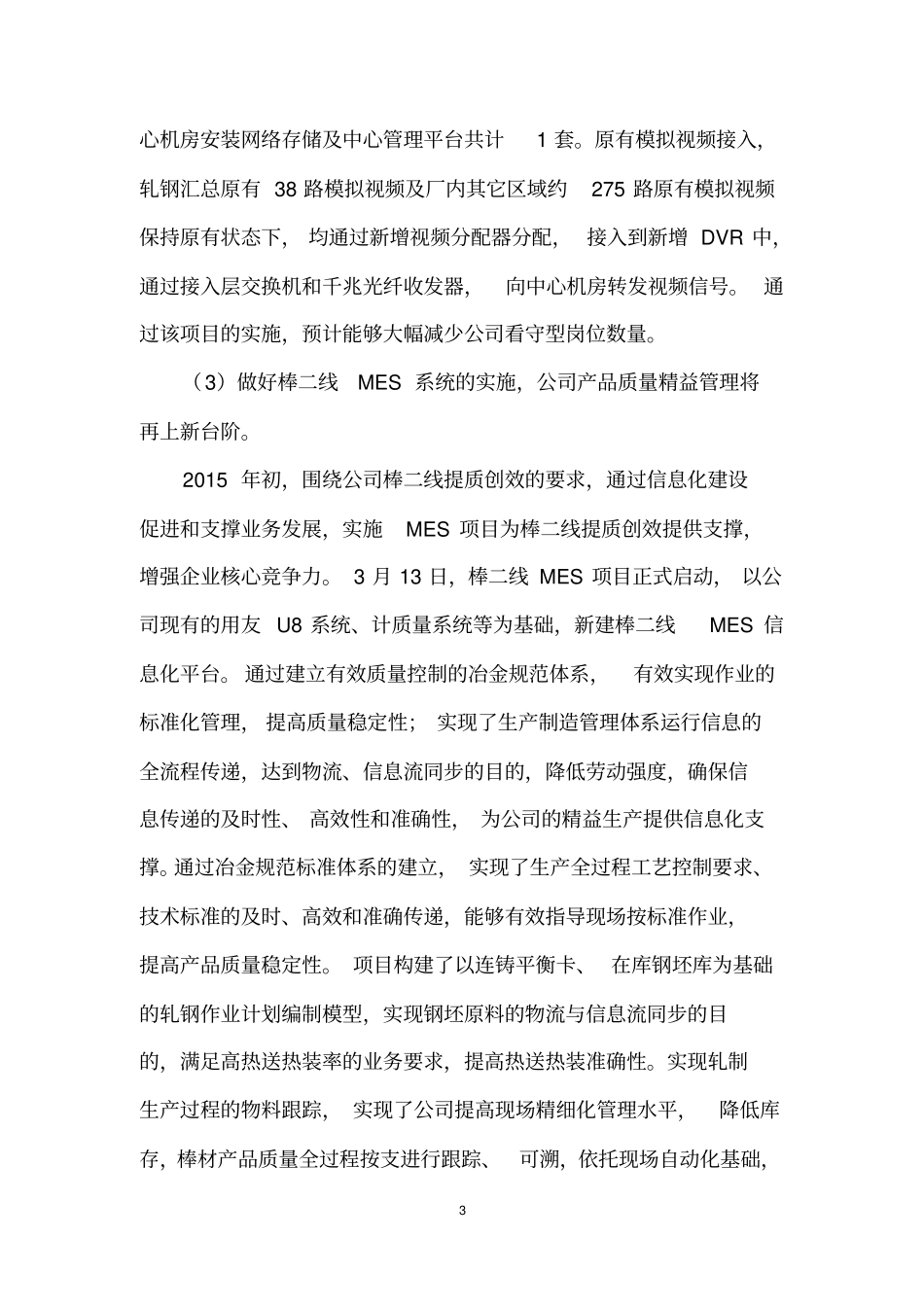 规划发展部2015年上半年工作总结及下半年工作计划概要_第3页