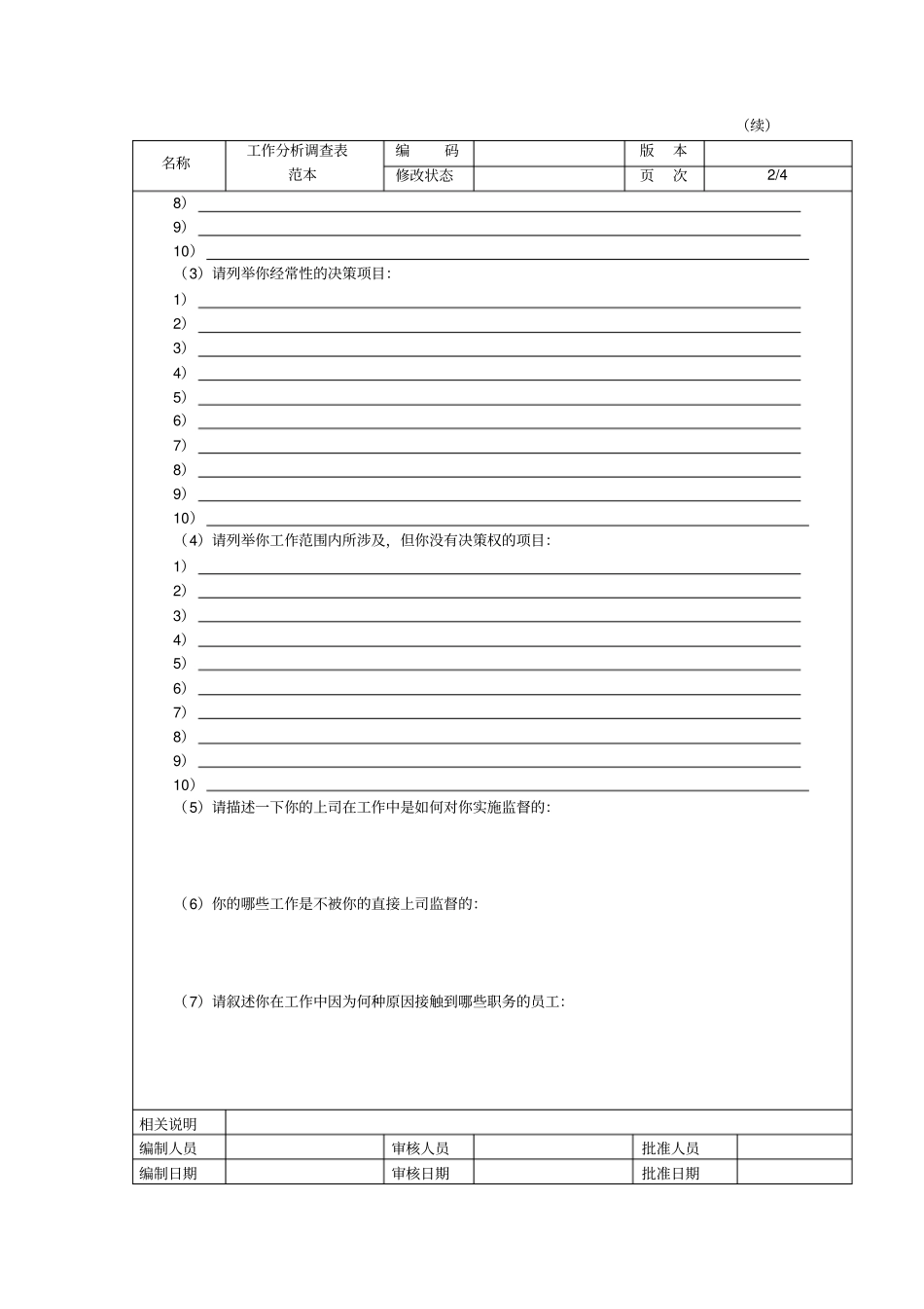 规划-工作分析调查表范本_第2页