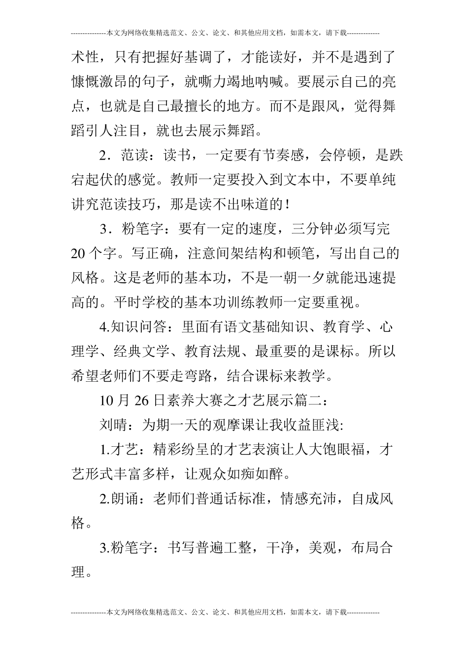 观郑州小学语文思品学科教师素养观摩研讨会有感_第2页