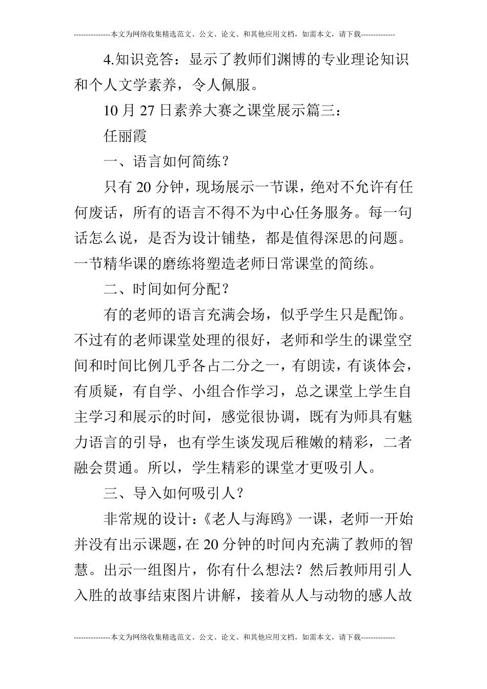 观郑州小学语文思品学科教师素养观摩研讨会有感_第3页