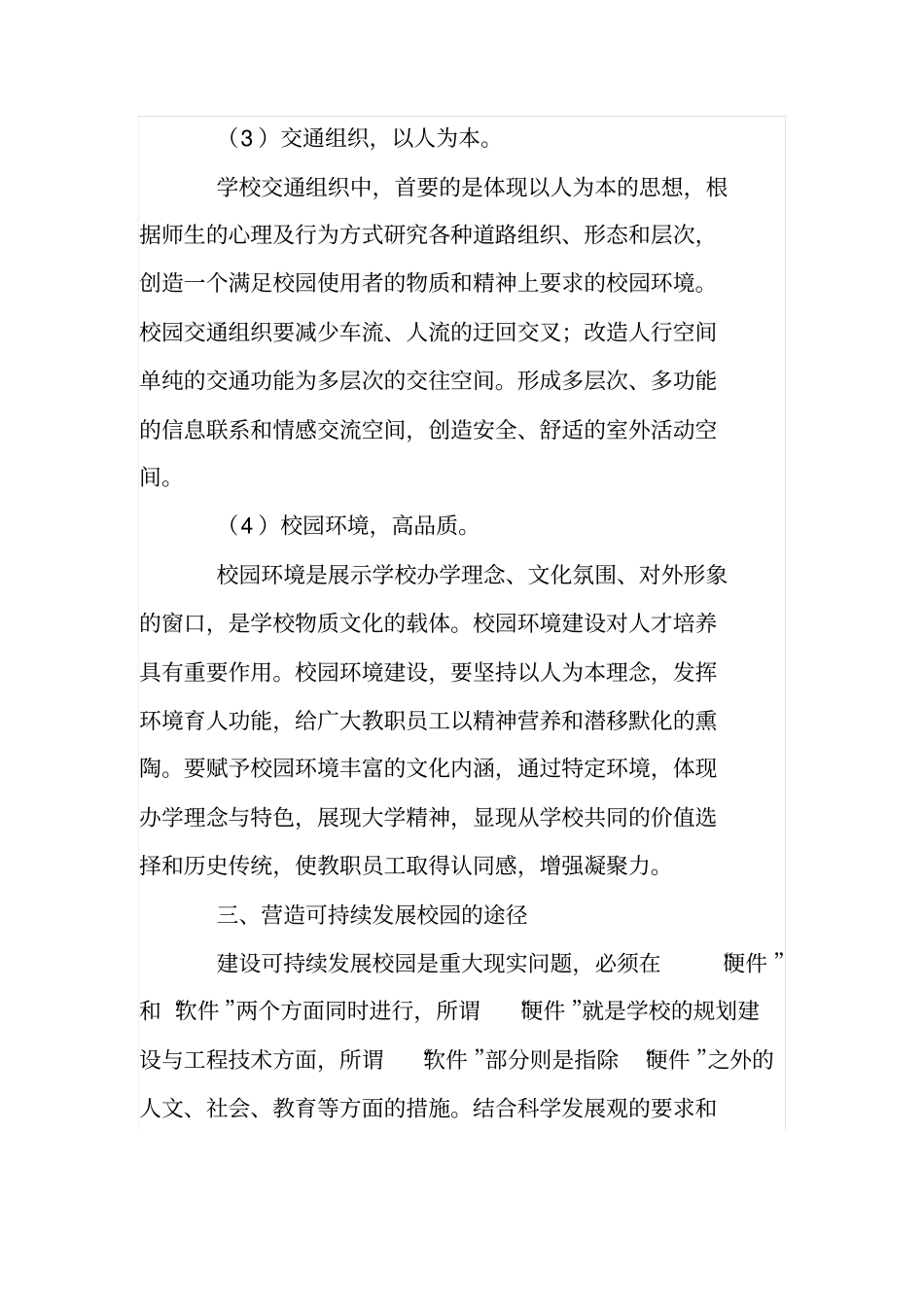 规划建设可持续发展校园的思考_第3页