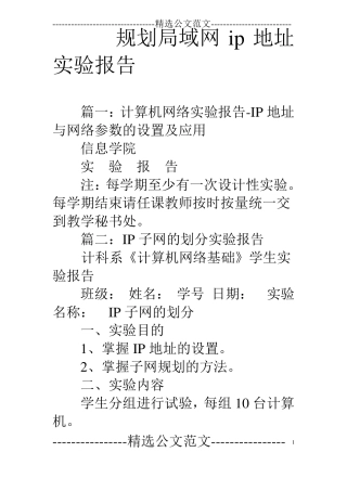 规划局域网ip地址试验报告