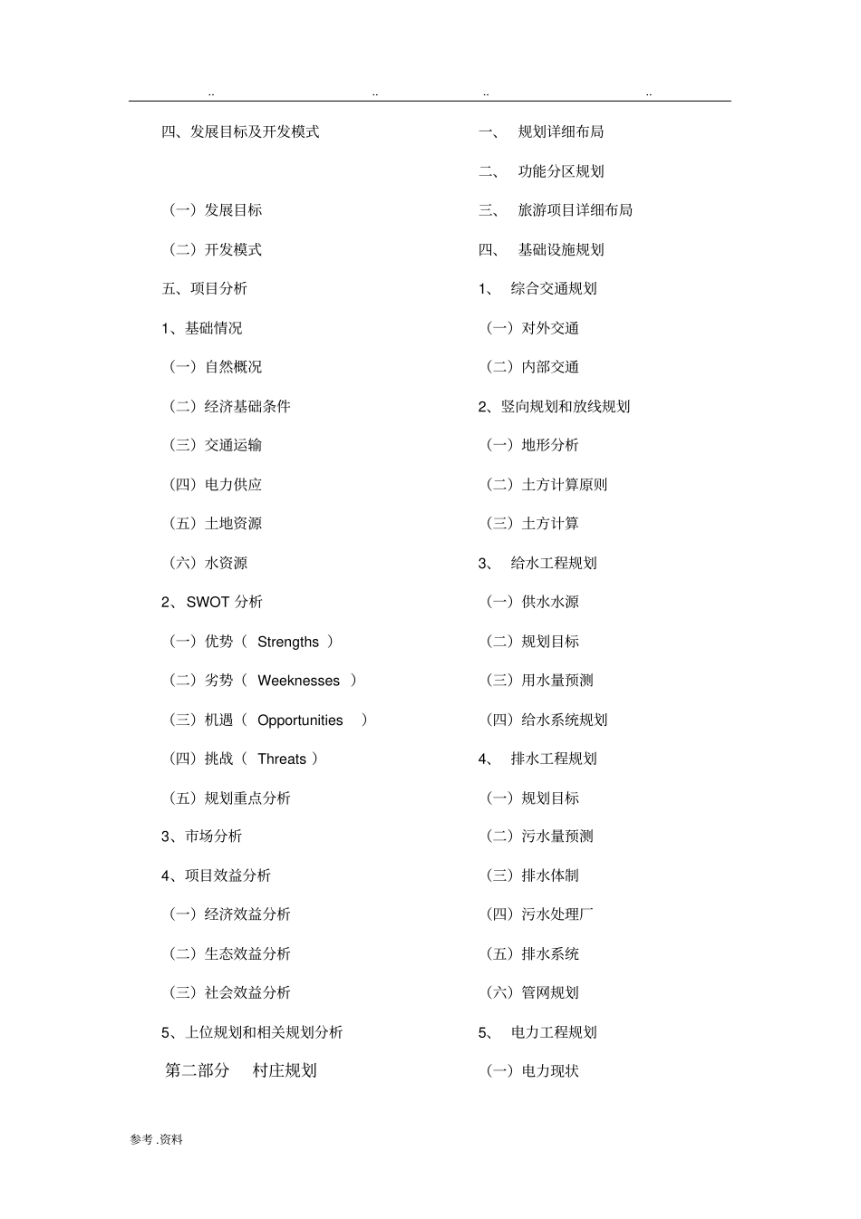规划投标服务方案_第2页