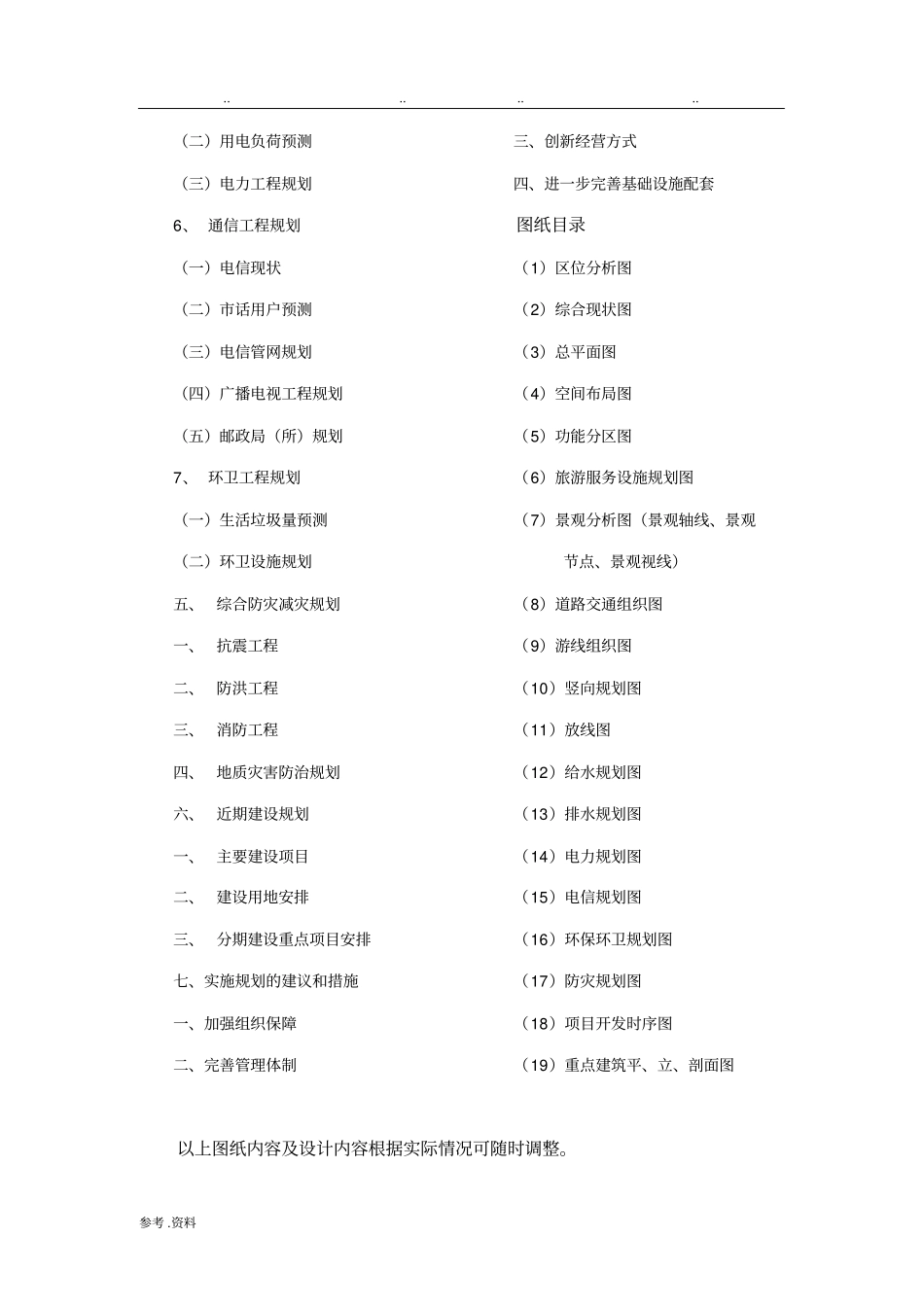 规划投标服务方案_第3页