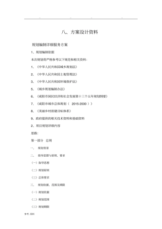 规划投标服务方案