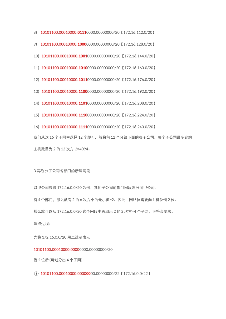 子网划分例子_第2页