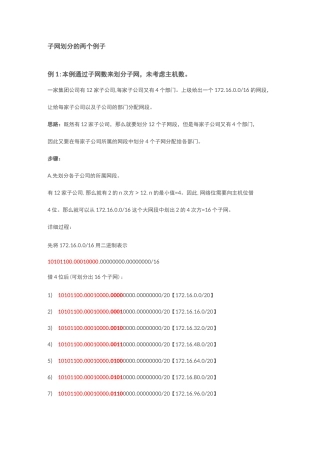 子网划分例子