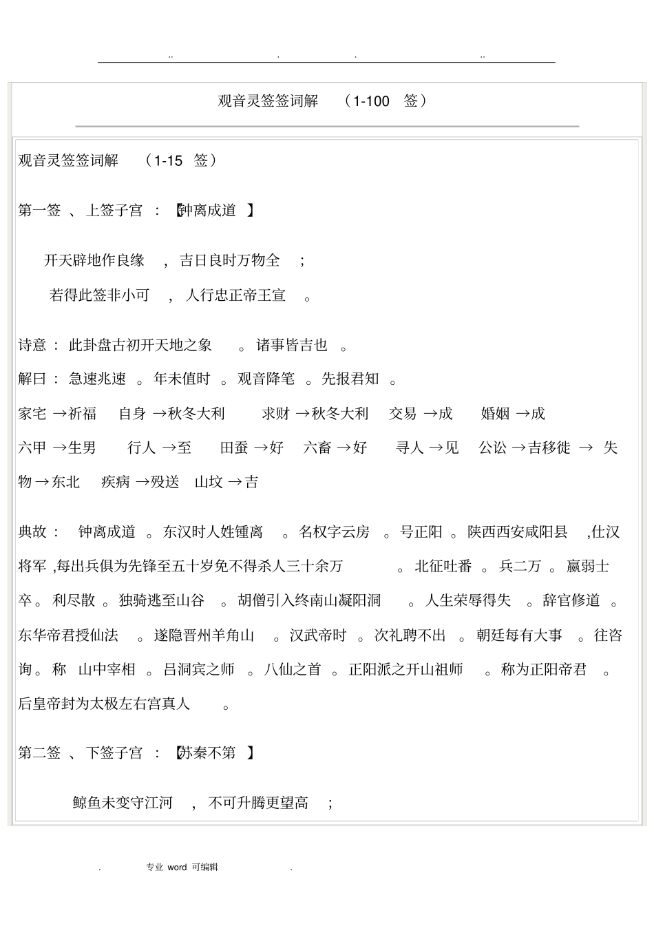 观音灵签签词解_第1页