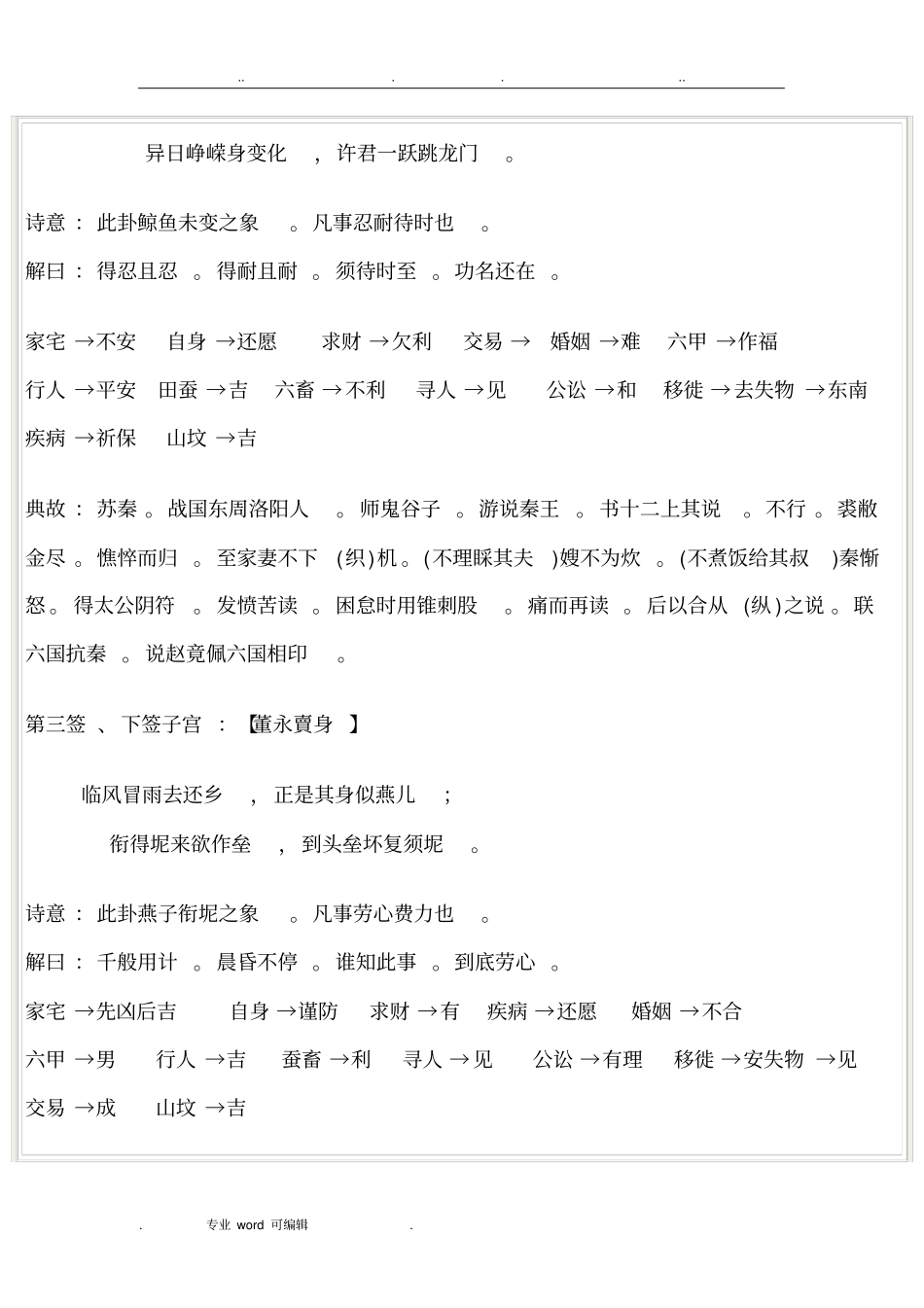 观音灵签签词解_第2页
