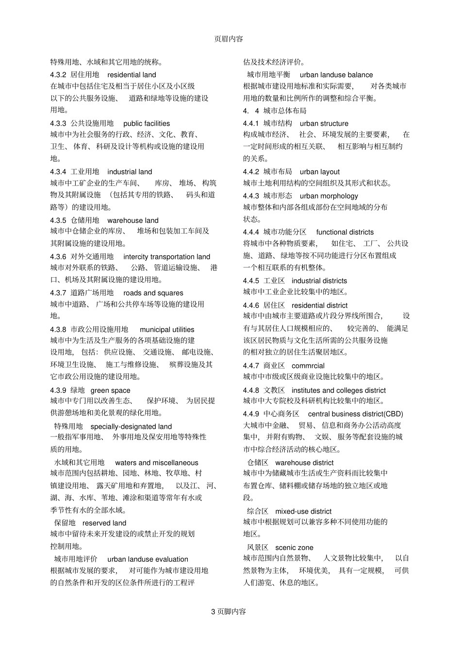 规划术语英语_第3页