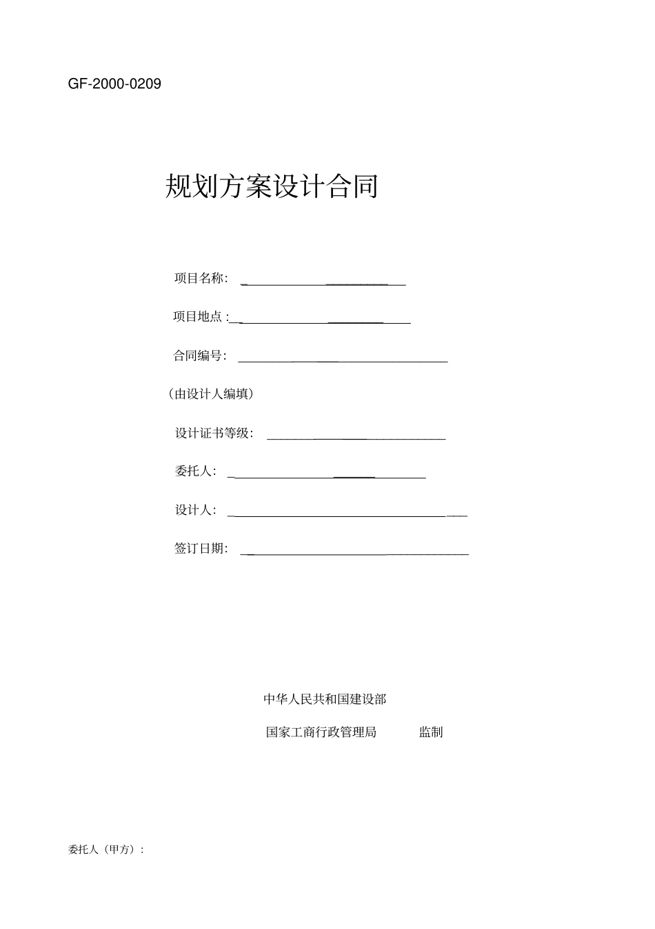 规划方案设计合同概念性规划设计_第1页