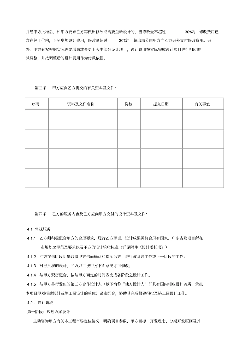 规划方案设计合同概念性规划设计_第3页