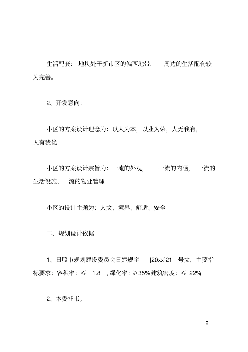 规划设计委托书范文_第2页