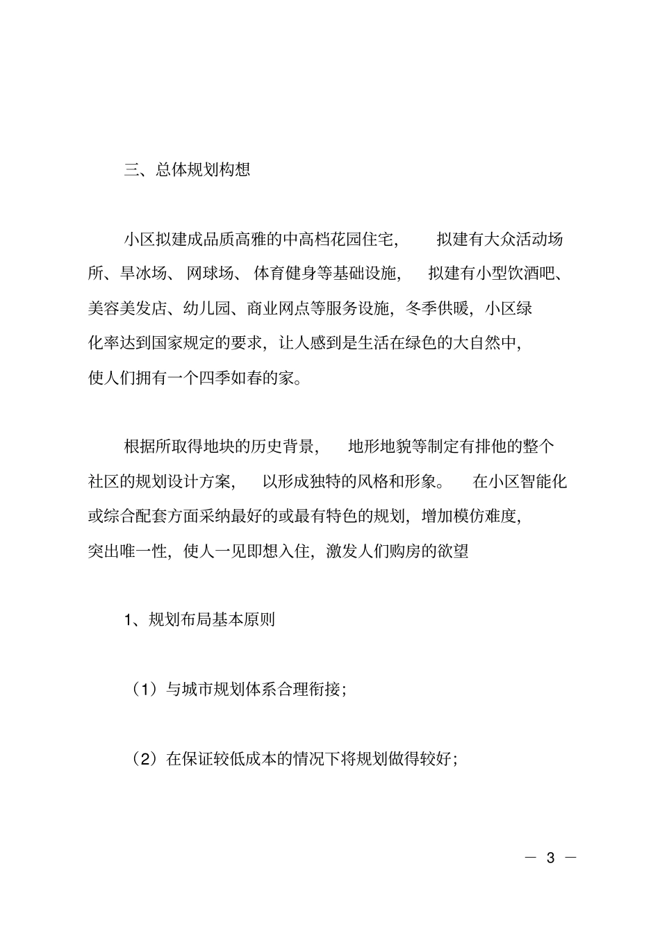 规划设计委托书范文_第3页