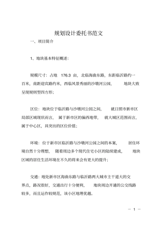 规划设计委托书范文