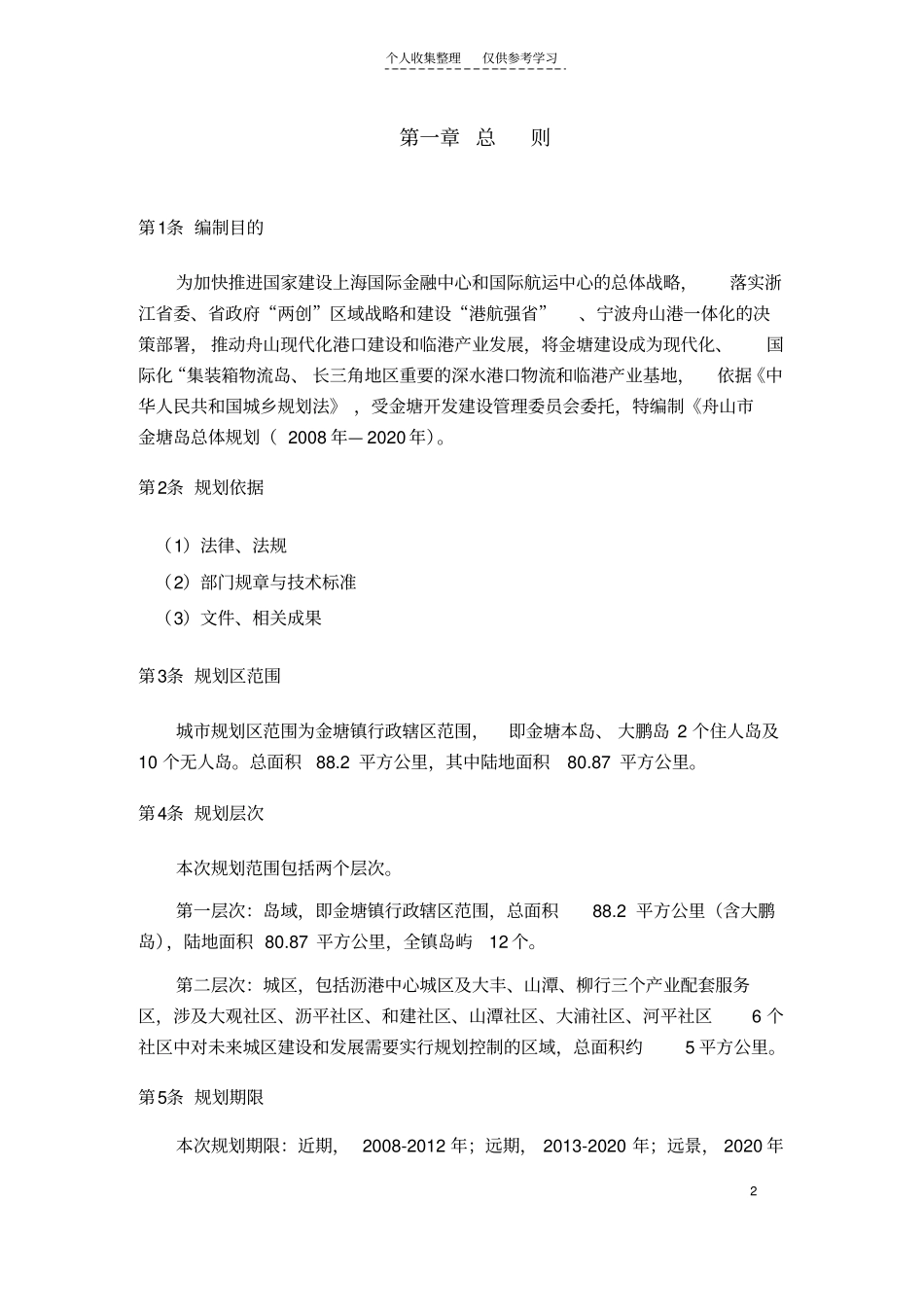 规划文本主要内容_第2页