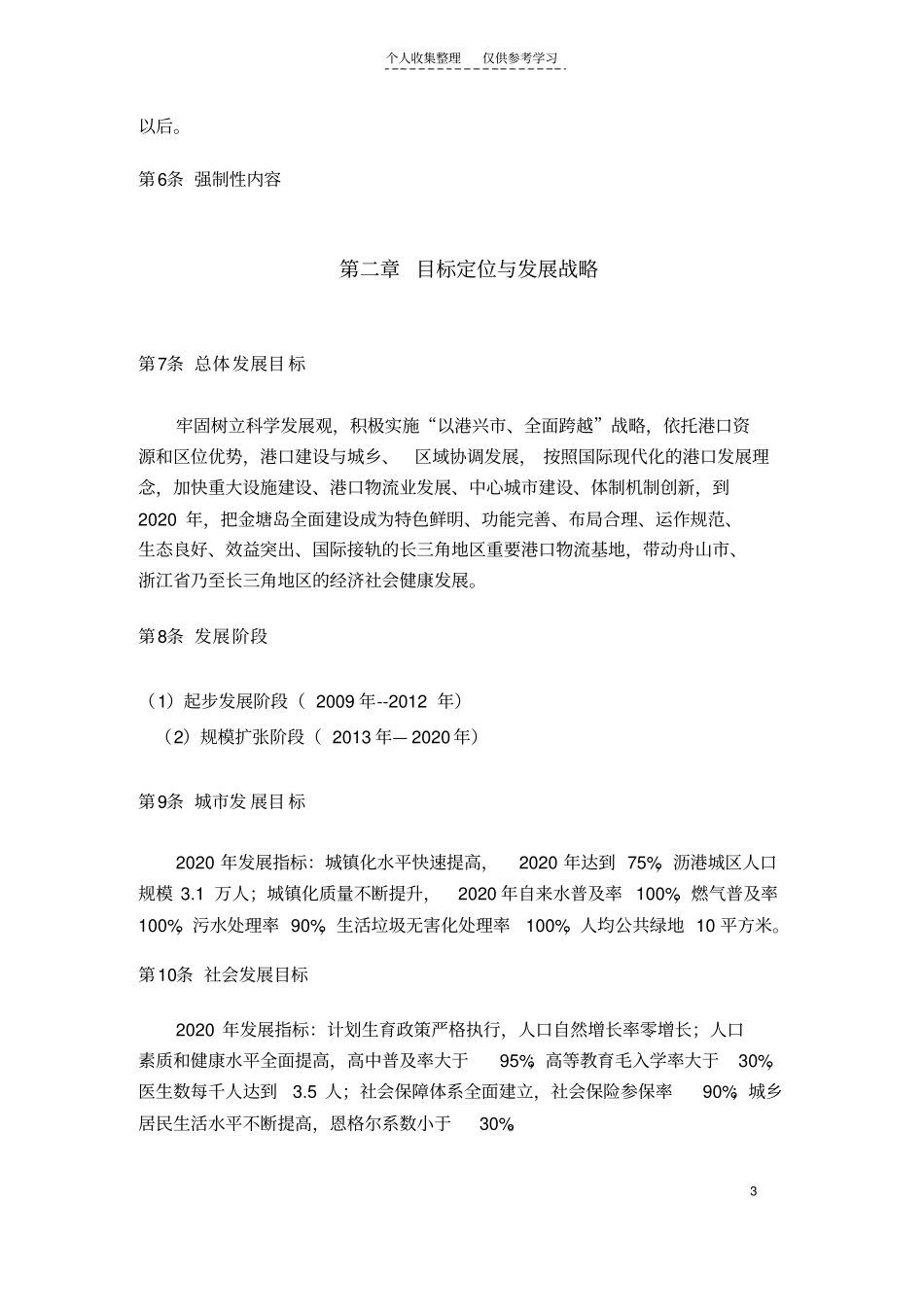 规划文本主要内容_第3页