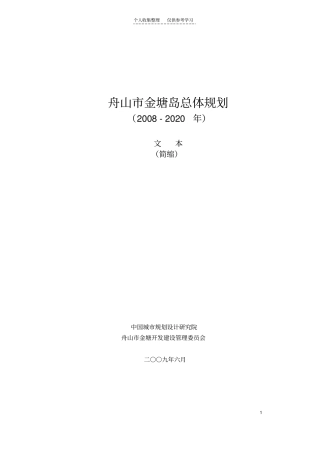 规划文本主要内容