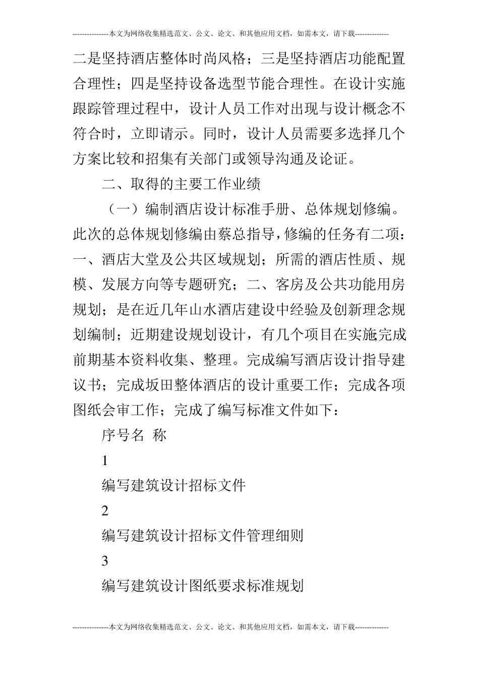 规划设计部上半年工作总结及下半年工作计划_第2页