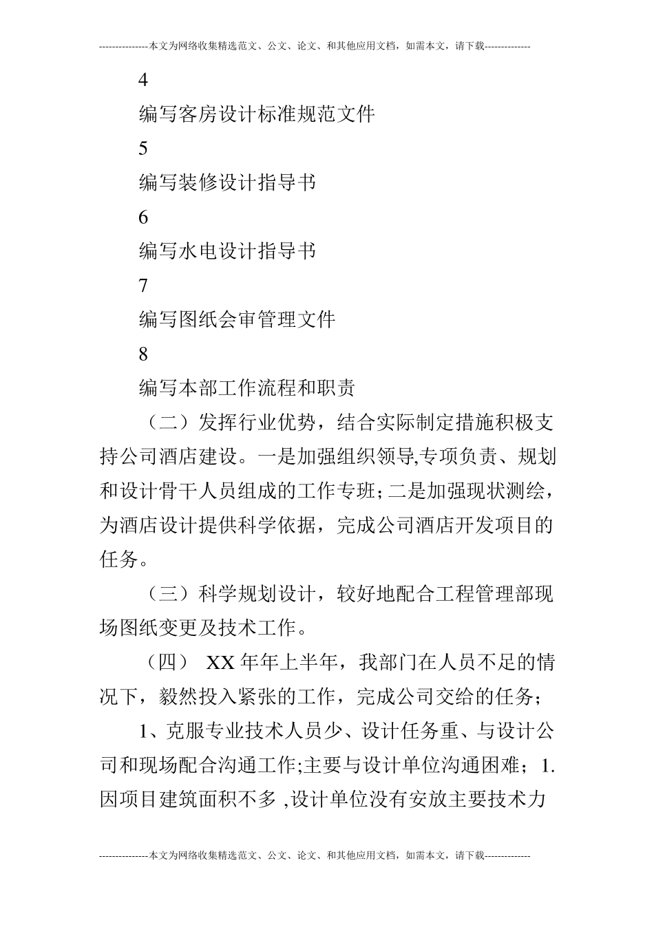 规划设计部上半年工作总结及下半年工作计划_第3页