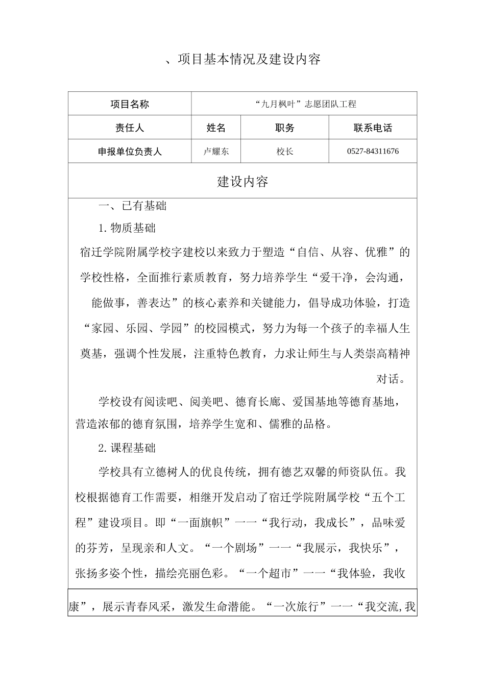 江苏省中小学生品格提升工程_第2页