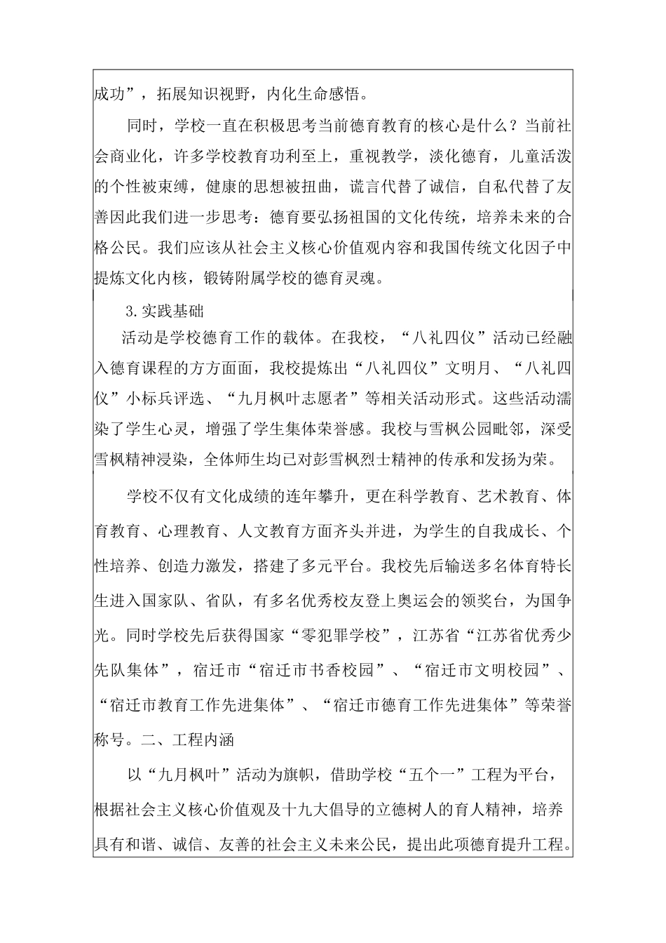 江苏省中小学生品格提升工程_第3页