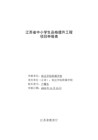 江苏省中小学生品格提升工程