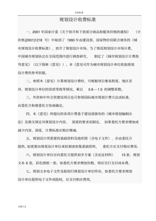 规划费用取费实用实用标准