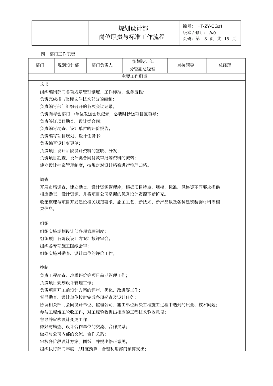规划设计部岗位职责与标准工作流程_第3页