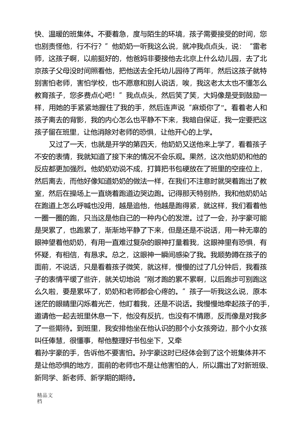 最新小学教师的教育叙事_第2页