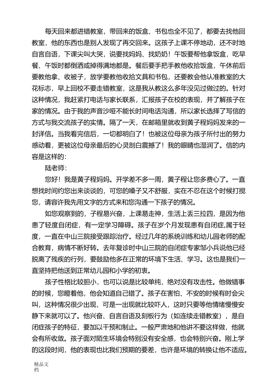 最新小学教师的教育叙事_第3页