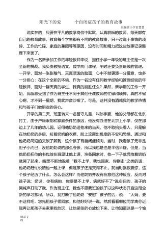 最新小学教师的教育叙事