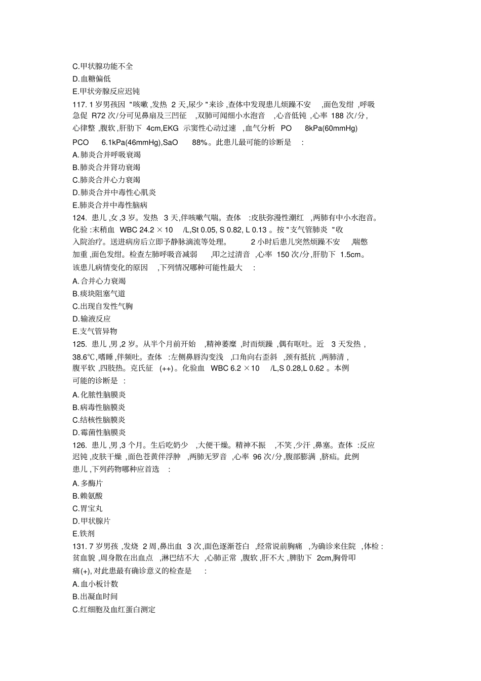 规培出科考试题库_第2页