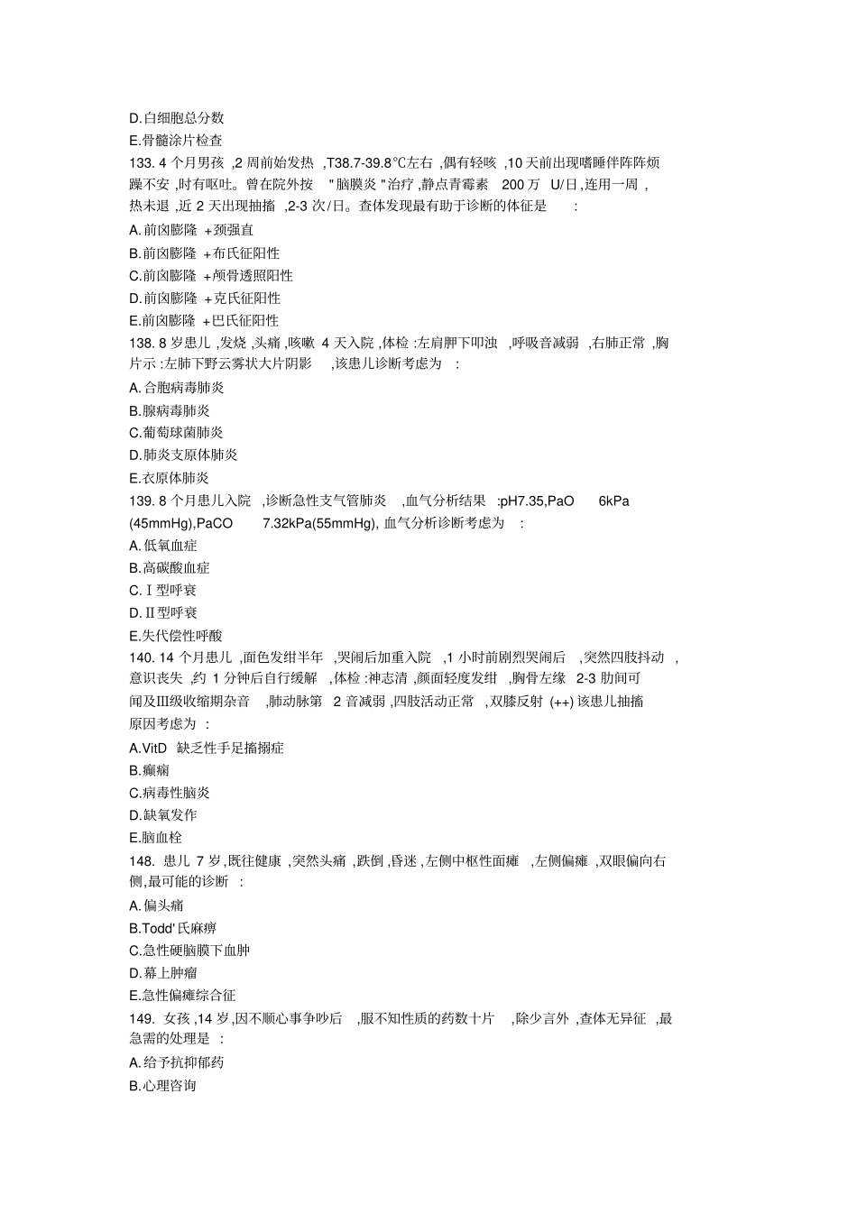 规培出科考试题库_第3页