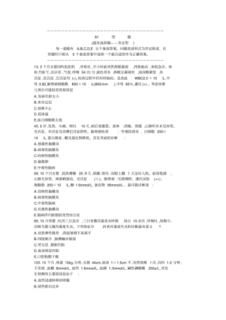 规培出科考试题库